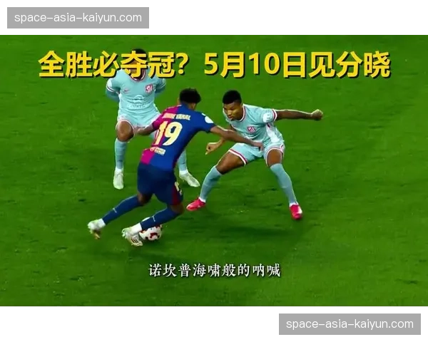 巴萨联赛主场15战全胜，刷新队史纪录